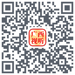 广西视听的下载二维码