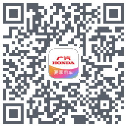 广汽本田的下載二維碼