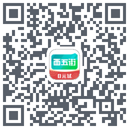 西五街 QRcode