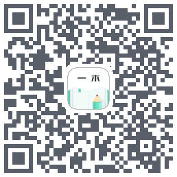 一木记账のダウンロードQRコード