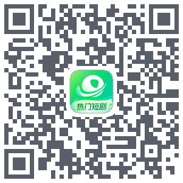 星芽短剧 QRcode