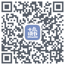 十点读书-Debug的下載二維碼