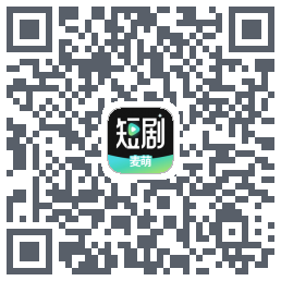 麦萌短剧的下载二维码