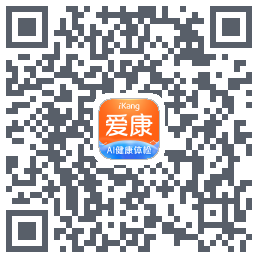爱康约体检查报告 QRcode