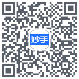 妙手医生的下載二維碼