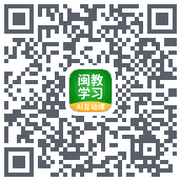 闽教学习的下载二维码