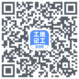 工地记工的下載二維碼