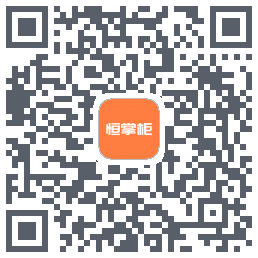 恒掌柜的下載二維碼