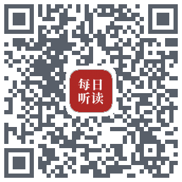 每日听读的下載二維碼