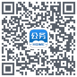 公务之家的下載二維碼