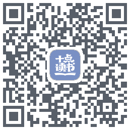 十点读书-Debug QR-код для загрузки