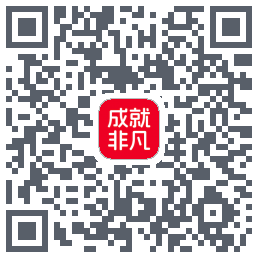 成就非凡 QRcode