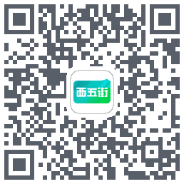 西五街รหัส QR สำหรับดาวน์โหลด