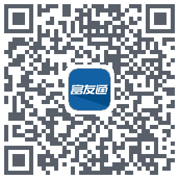 富友通的下載二維碼