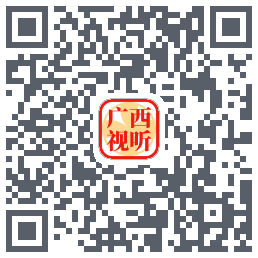 广西视听的下載二維碼