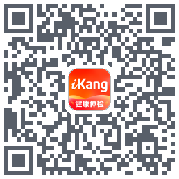 爱康-约体检查报告的下載二維碼