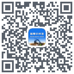 智慧钦州港 QRcode