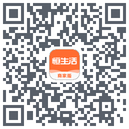 恒生活商家版的下載二維碼