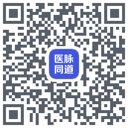 医脉同道的下載二維碼