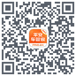 平安车管家的下載二維碼