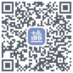 十点读书-Debug的下載二維碼