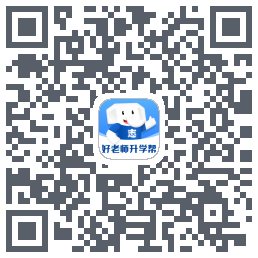 好老师升学帮的下載二維碼