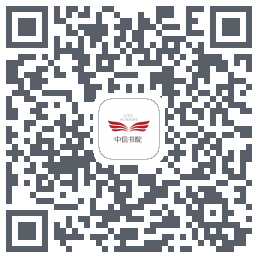 中信书院的下载二维码
