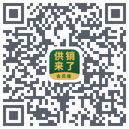 供销来了的下载二维码