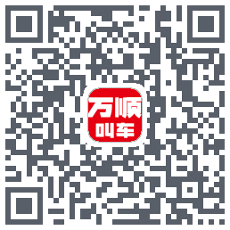 万顺叫车的下载二维码