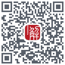 解螺旋的下载二维码