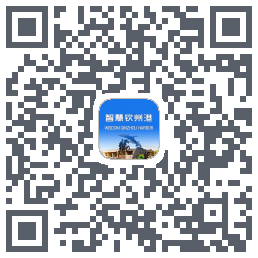 智慧钦州港的下載二維碼