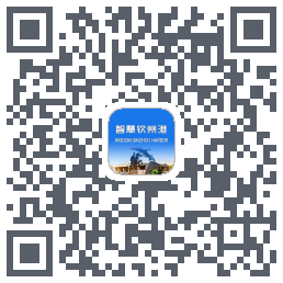 智慧钦州港 QRcode
