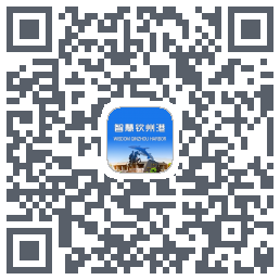 智慧钦州港 QRcode