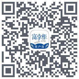 富掌柜商户版的下載二維碼