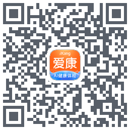 爱康约体检查报告Download QR-Code