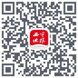 西宁晚报的下載二維碼