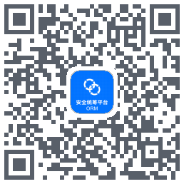安全统筹平台的下载二维码