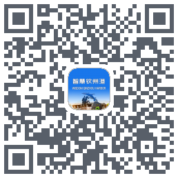 智慧钦州港 QRcode