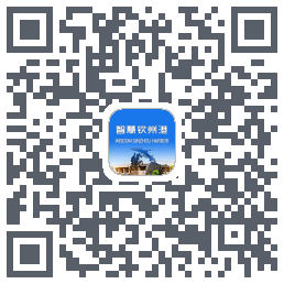 智慧钦州港 QRcode