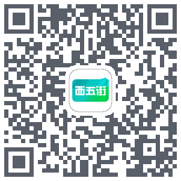 西五街 QRcode