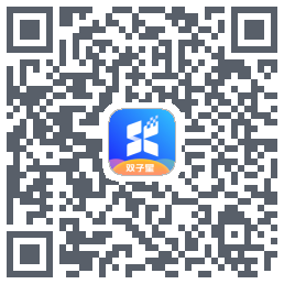 双子星云手机的下載二維碼