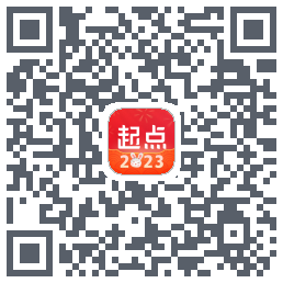 起点读书的下載二維碼