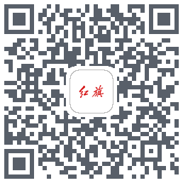 红旗智联的下載二維碼