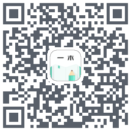 一木记账的下載二維碼
