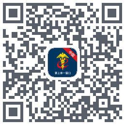 掌上单一窗口 QRcode