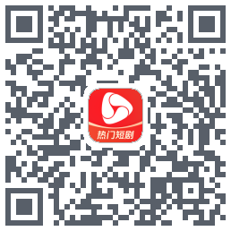 河马剧场的下載二維碼