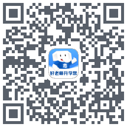 好老师升学帮的下載二維碼