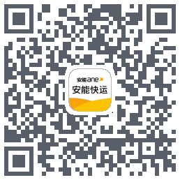 安能快运的下載二維碼