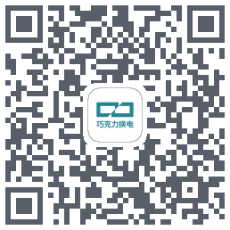 巧克力换电 QRcode
