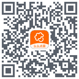 么么点菜のダウンロードQRコード